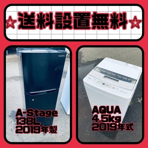 ⚡️価格破壊⚡️冷蔵庫/洗濯機セット⭐️送料・設置無料⭐️