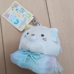 すみっこぐらし　キーホルダー