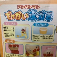 アンパンマンでっかい氷かき　かき氷の画像
