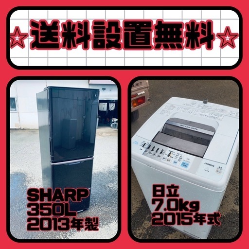 超特価⚡️送料・設置無料⚡️の冷蔵庫/洗濯機セットを手に入れよう⭐️