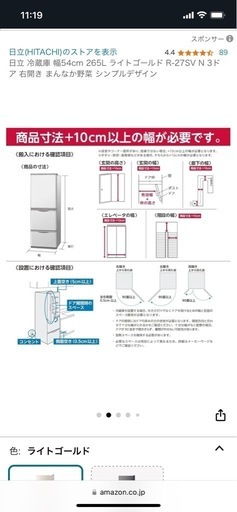 HITACHI 冷蔵庫【美品】