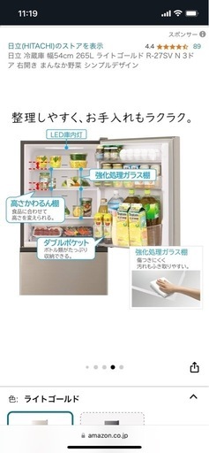 HITACHI 冷蔵庫【美品】