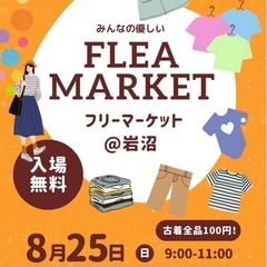 【本日開催】8月25日(日)＼＼目玉イベント🤩古着つめ放題500...