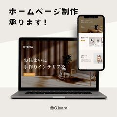 御社のホームページ制作を代行いたします！