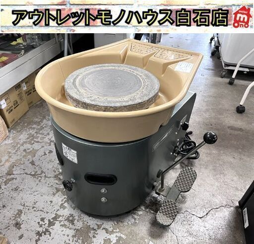 日本電産シンポ SHIMPO 電動ろくろ 轆轤 RK-88形 陶芸 作陶 粘土
