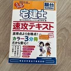 宅建士テキスト本