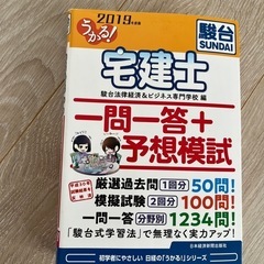 宅建士テキスト本