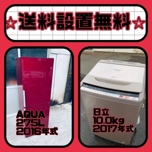 お得すぎるセット価格✨冷蔵庫\u0026洗濯機✨送料・設置無料✨
