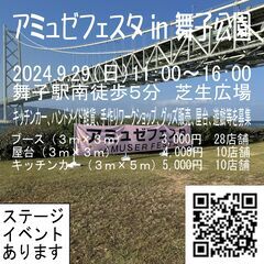 9/29　アミュゼフェスタ in 舞子公園の画像