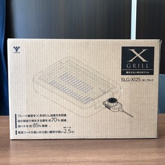 【未使用品】YAMAZEN 山善 煙の少ない焼肉グリル Xグリル...