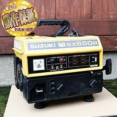 ＜整備済＞SUZUKI ポータブルエンジン発電機　SX650R ...