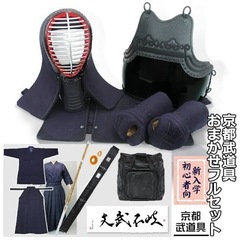 剣道用品1式の画像