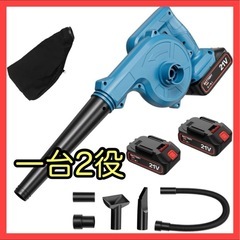 ブロワー 充電式 21V 1.5Ahバッテリー　ブロワバキューム...