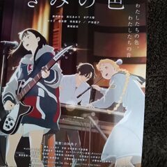 きみの色8月26日19時開映TOHOシネマズ天神