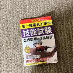 2024年版 第一種電気工事士 技能試験 問題