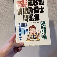 本試験によく出る!第6類消防設備士問題集