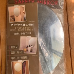 セーフティミラー