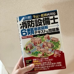 消防設備士6類 徹底図解テキスト&問題集