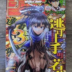 週刊少年ジャンプ　無料　（戸田公園駅周辺）