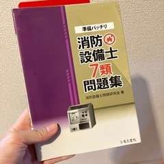 消防設備士　第7類　問題集