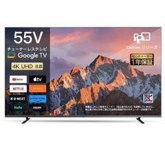 【引取先決まりました！】 Google TV FPD チューナーレステレビ 55V型 4K  ネット動画対応 スマートテレビ HDR10対応 