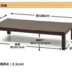 180センチ特大ローテーブル★こたつ