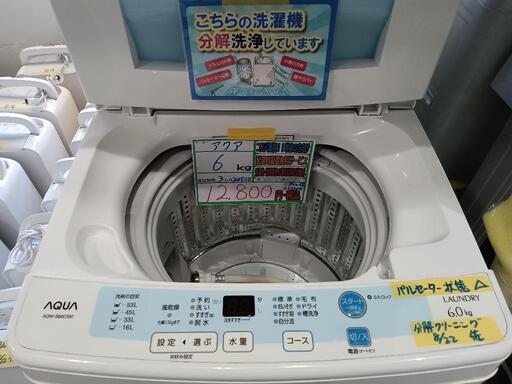 配送可【アクア】6K洗濯機★2015年製　分解クリーニング済/3ヶ月保証付　管理番号12208