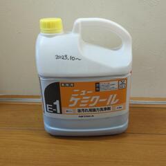 定価2450円！ニューケミクール(業務用強力洗剤)ユーチューバー使用！