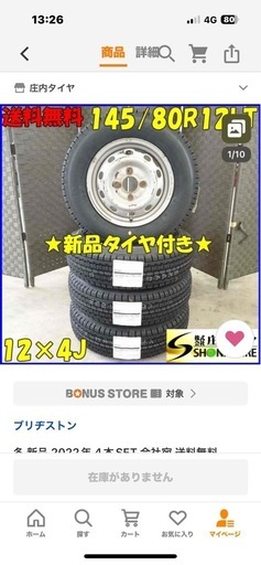 【終了しました
】  　スタッドレスタイヤ   スチールホイル付き 145/80R12