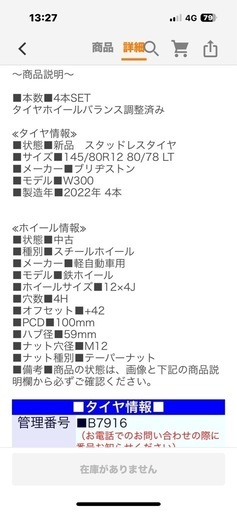 【終了しました
】  　スタッドレスタイヤ   スチールホイル付き 145/80R12 