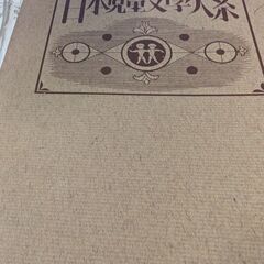 （古本）日本児童文学大系2