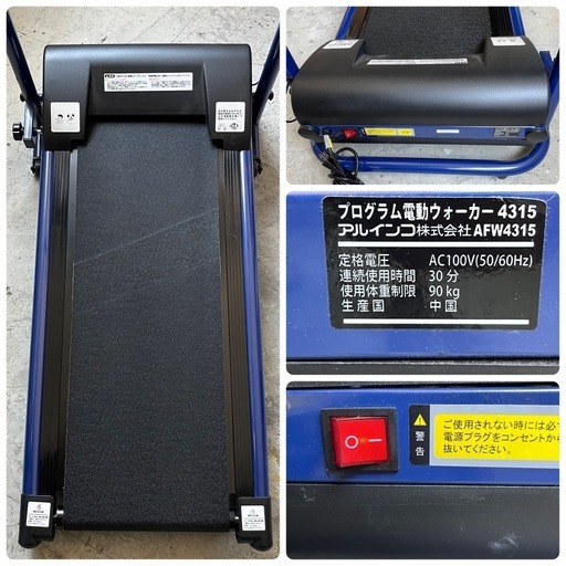 アルインコ プログラム電動ウォーカー AFW4315 ウォーキングマシン 