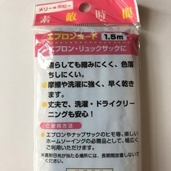 エプロンコード 1.5mの画像
