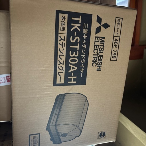 三菱キッチンドライヤー新品