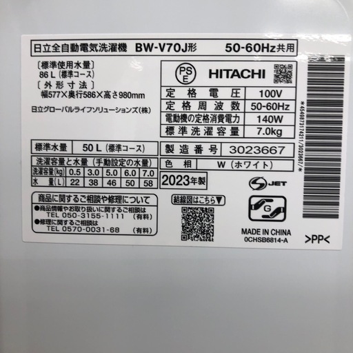 HITACHI 全自動洗濯機【トレファク上福岡】