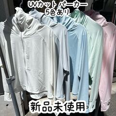 新品 UVカット パーカー マウンテンパーカー 1級遮光 スポー...