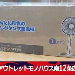 新品未開封 おおたけ リビング扇風機 風量調節3段階 TF-32...