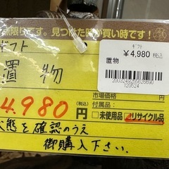 【ドリーム川西店御来店限定】置物／クリーニング済み 【2003249255626690】の画像