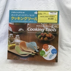 revolted クッキングツール3点セット