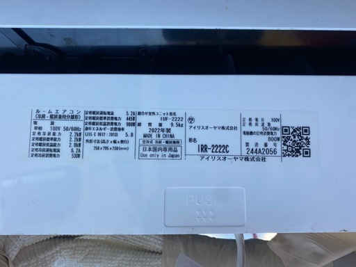 アイリスオーヤマルームエアコン2022年製