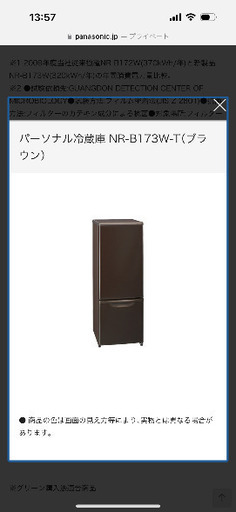 8/26迄 冷蔵庫無料でお譲りします、