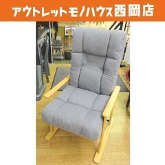 美品！ 高座椅子 リクライニングチェア グレー 高さ4段階調節可...