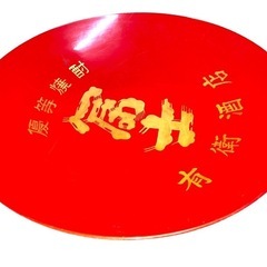 大盃 優等焼酎 有衛酒店 赤 酒器 焼酎 直径約40cm　昭和レトロの画像
