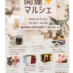 開運✨マルシェ開催❣️