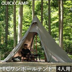 QUICKCAMP TCワンポールテント