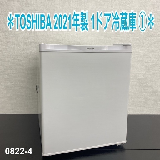 【ご来店限定】＊ 東芝 38L 1ドア冷蔵庫 2021年製＊0822-4
