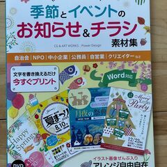 本　おしゃれな季節とイベントのお知らせ&チラシ素材集　★未使用★