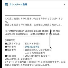 ENHYPENライブチケット
