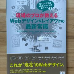 【募集停止
】本　現場のプロが教えるWebデザイン＆レイアウトの...
