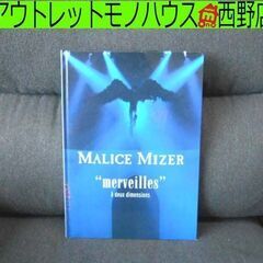 MALICE MIZERの中古が安い!激安で譲ります・無料であげます MALICE MIZERの中古が安い!激安で譲ります・無料であげます